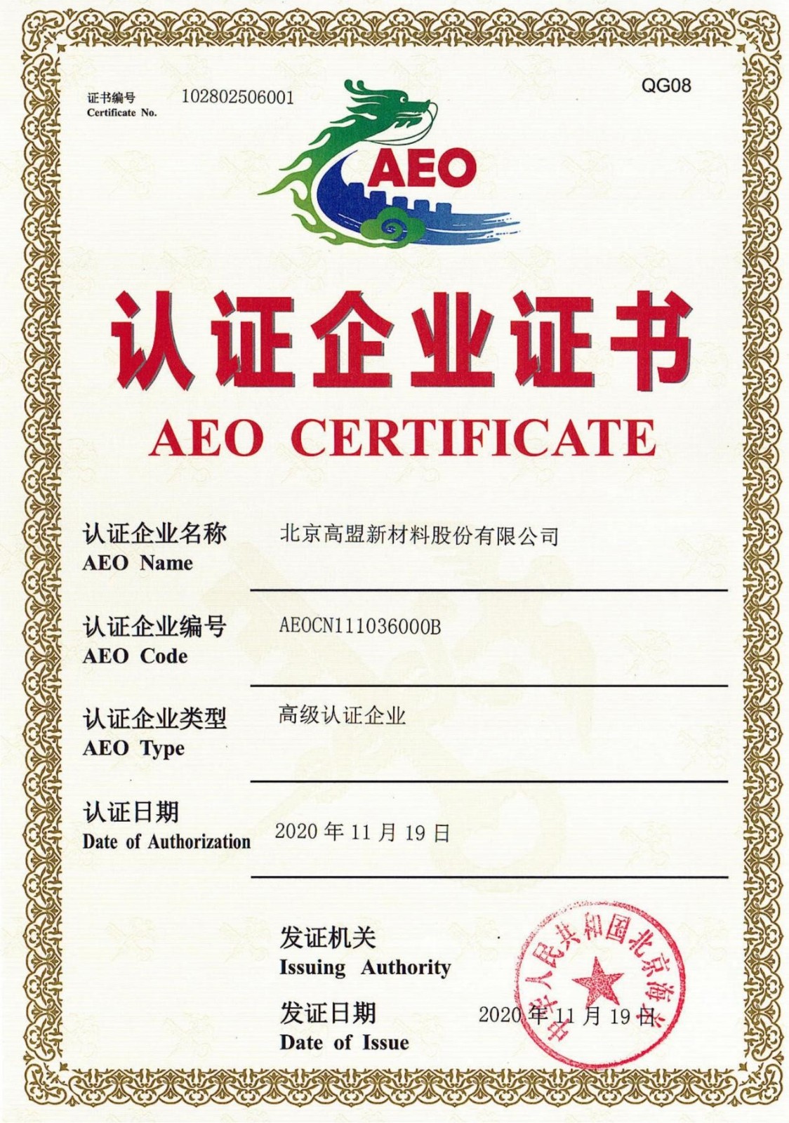 Comens becomes an AEO Senior Certification Enterprise